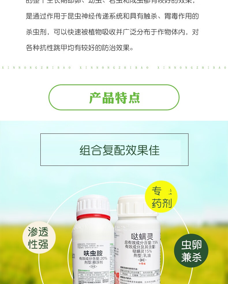 广农汇泽20呋虫胺15哒螨灵跳甲杀跳甲蚨虫胺专用跳甲杀虫剂400g