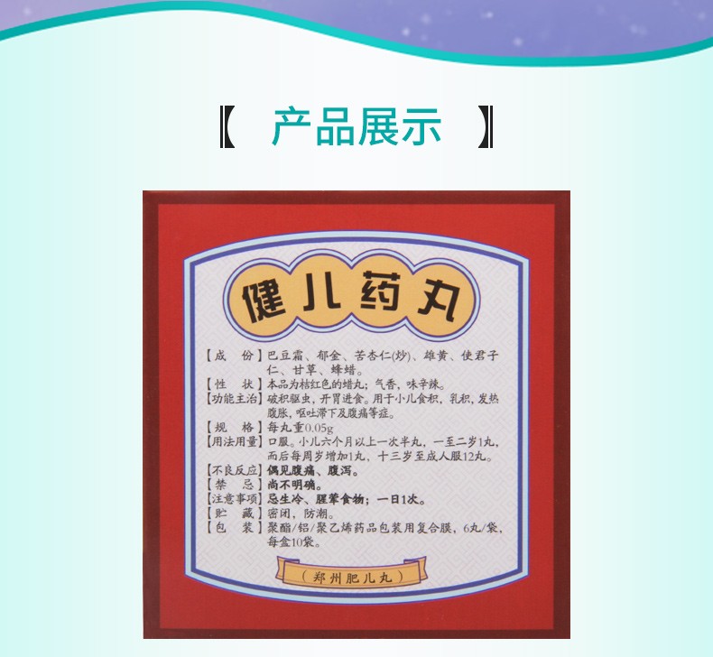 信心 健儿药丸6丸/袋*10袋 破积驱虫 开胃进食 5盒【图片 价格 品牌