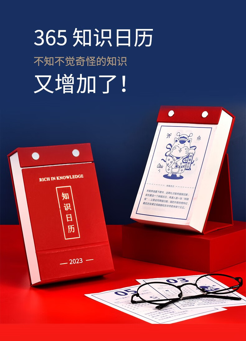 世宜得 2023年答案日历2023年知识日历奇怪的知识增加了每日一页手撕