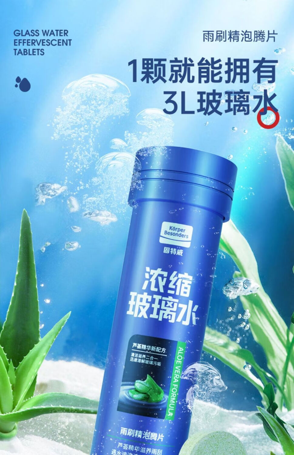 固特威汽车浓缩玻璃水泡腾片夏季去油膜除虫胶清洁剂雨刮精水通用 1粒