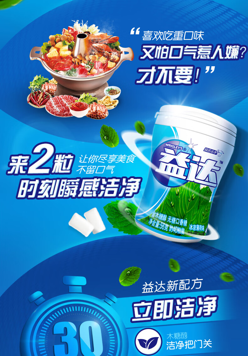 益达益达益达口香糖木糖醇40粒瓶装清新口气薄荷味肖战糖果 随机6口味