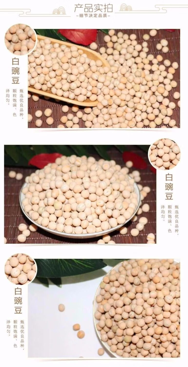 白豌豆 功效图片
