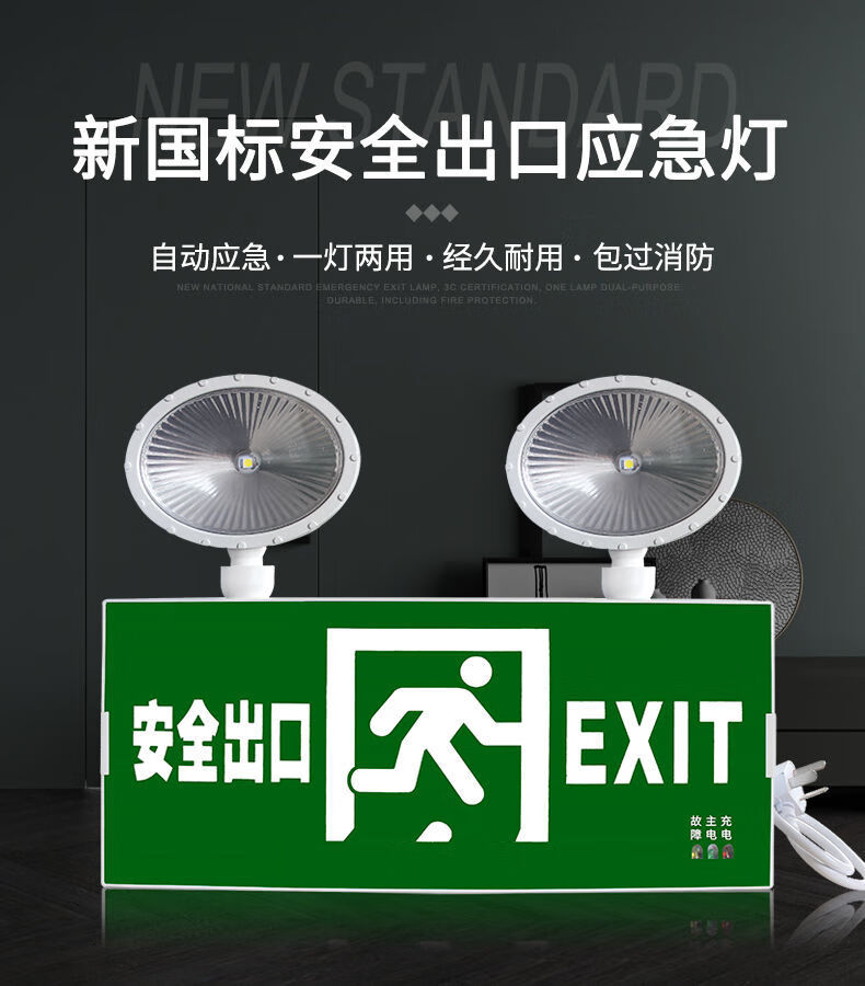 led安全出口指示牌疏散灯二合一充电应急照明灯 安全出口应急灯【应急