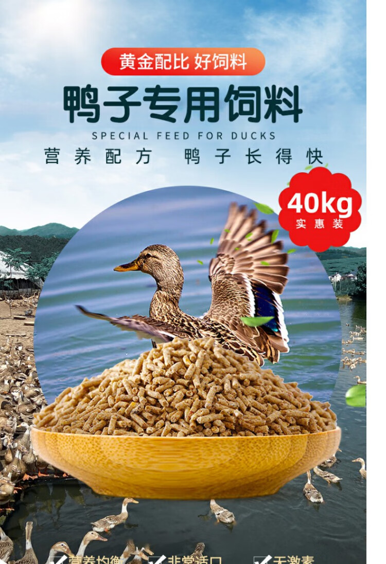 鸭饲料喂鸭子颗粒产蛋开口料鸡鹅宠物大小鸭粮食钓鱼打窝用 肉小鸭