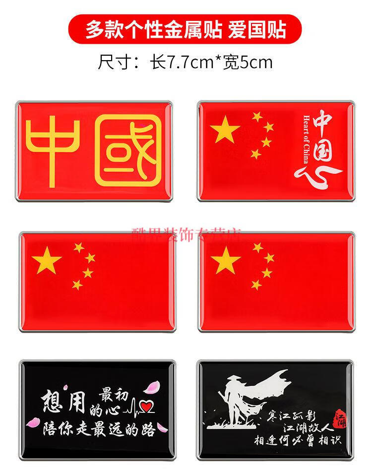 红旗金属贴爱国小车贴锌合金车辆装饰贴汽车划痕遮挡贴纸新款一路平安