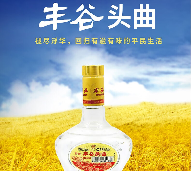 酒厂直供旗舰店原厂保真丰谷酒业四川白酒口粮酒45度丰谷头曲450ml12