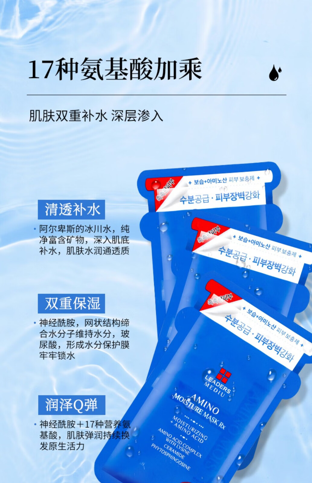 丽得姿美蒂优氨基酸补水保湿面膜韩国进口水库10片收缩毛孔男女 第三