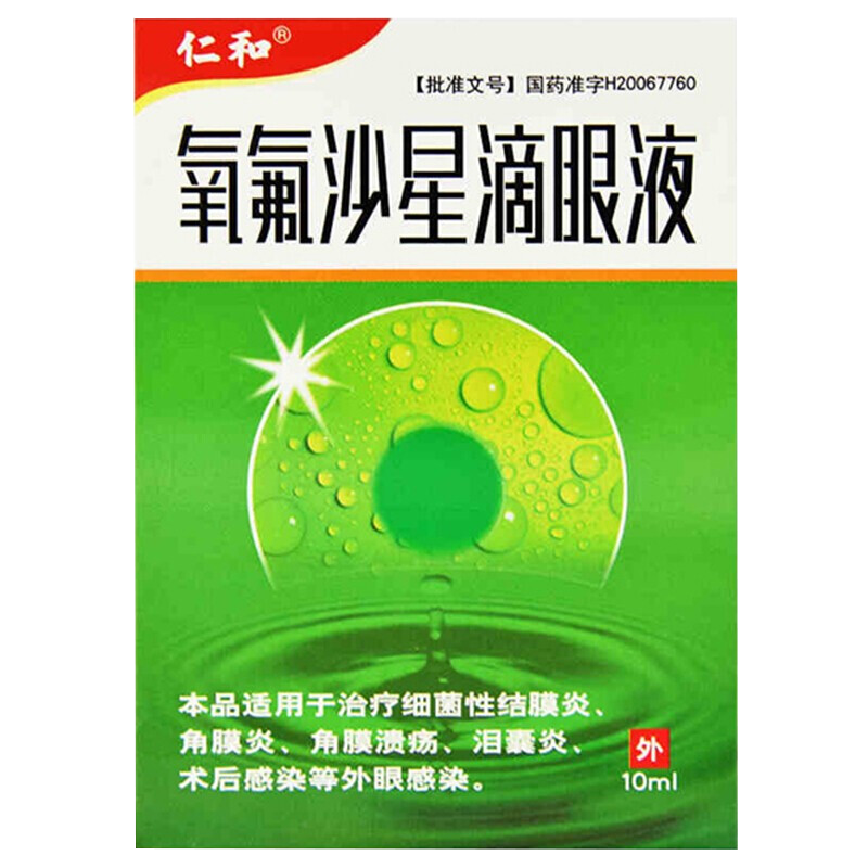 仁和 氧氟沙星滴眼液 5ml:15mg*10ml xj kj 5盒装【图片 价格 品牌