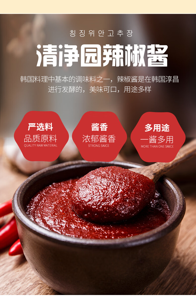 韩国直采原装进口清净园淳昌辣椒酱500g袋装韩式烤肉腌酱烤肉酱石锅