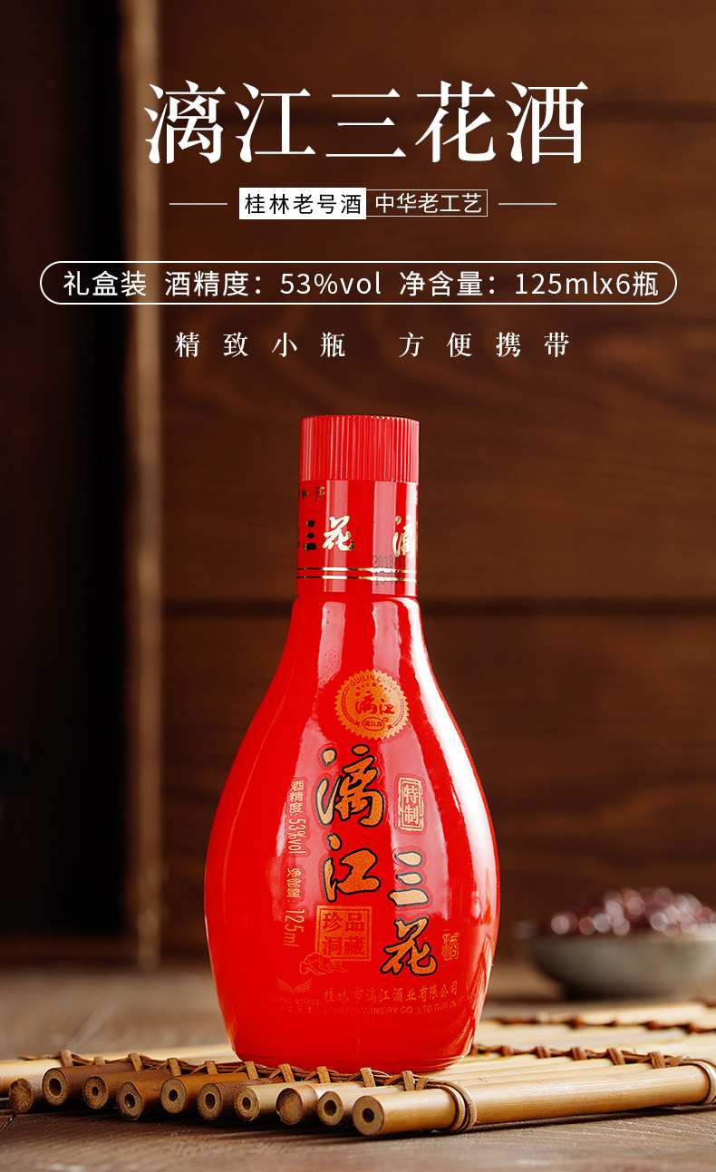 广西桂林漓江三花酒53度125ml6小红瓶高档礼盒装小酒版白酒53漓江三花