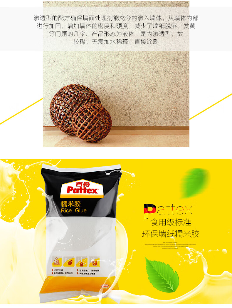 德国汉高百得墙纸基膜强渗透型基膜 百得墙纸墙面处理剂 10kg 基膜10l