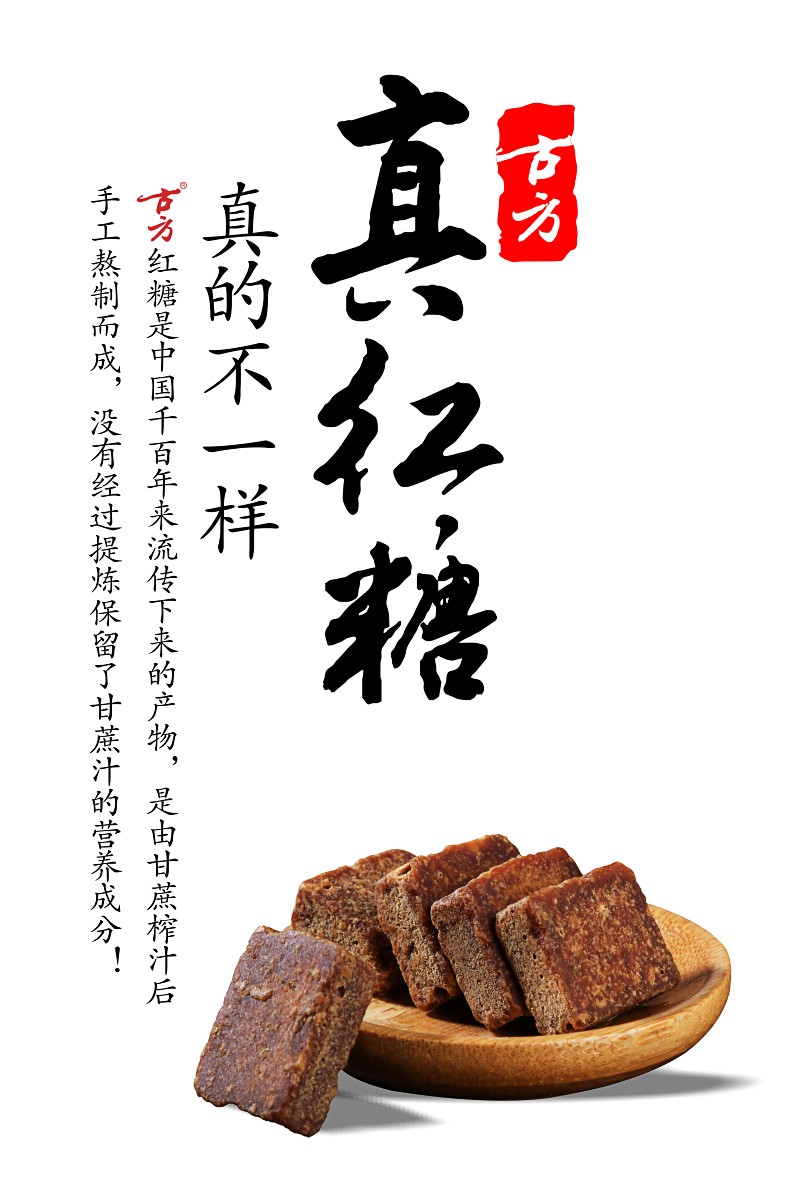古方红糖180g原味约30块月子经期古法老红糖贵州甘蔗红糖