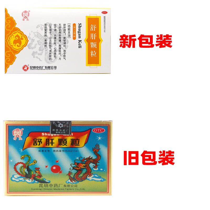 昆中药云昆舒肝颗粒3g 10袋散郁调经舒肝理气月经不调黄褐斑 1盒 六天服用量 图片价格品牌报价 京东