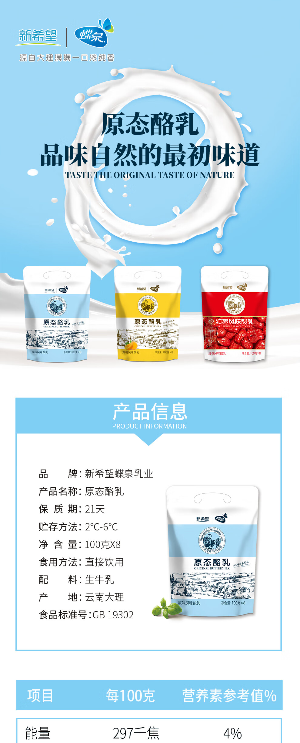 【日期新鲜】新希望蝶泉酸奶 原态酪乳酸奶800克袋装 生牛乳发酵 原味