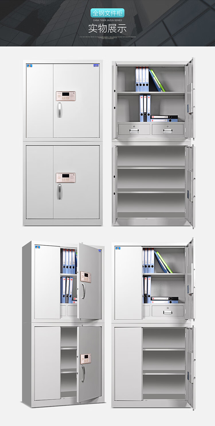 柜 虎牌保险柜钢制加厚电子密码保密柜双节文件柜资料柜档案柜铁皮柜