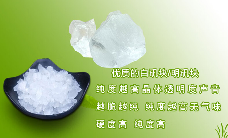 酒滋農 明礬 白鞏淨水明凡塊裝白礬粉晶體代磨粉 500g