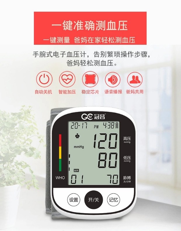 冠昌电子血压计 手腕式家用血压计 锂电池可充电全自动检测血压仪器