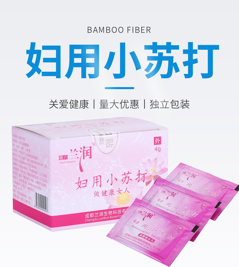 欣の兰润 妇用小苏打私处护理备孕霉菌清洁碳酸氢钠妇女清洗器阴道