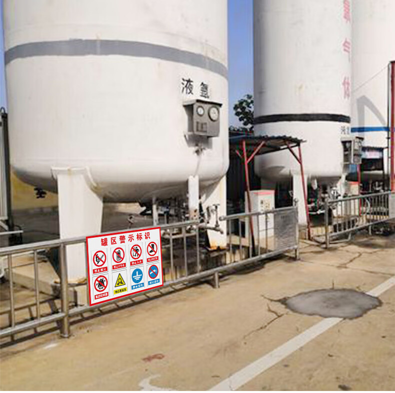防爆区 防酸碱区 安全标识牌标志贴提示牌警示牌警告贴纸pvc板定 油库