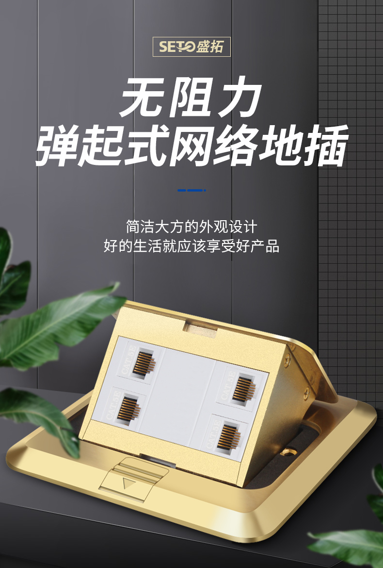 seto盛拓四位网络地插电脑4口网线全铜防水弹起式铜地插座