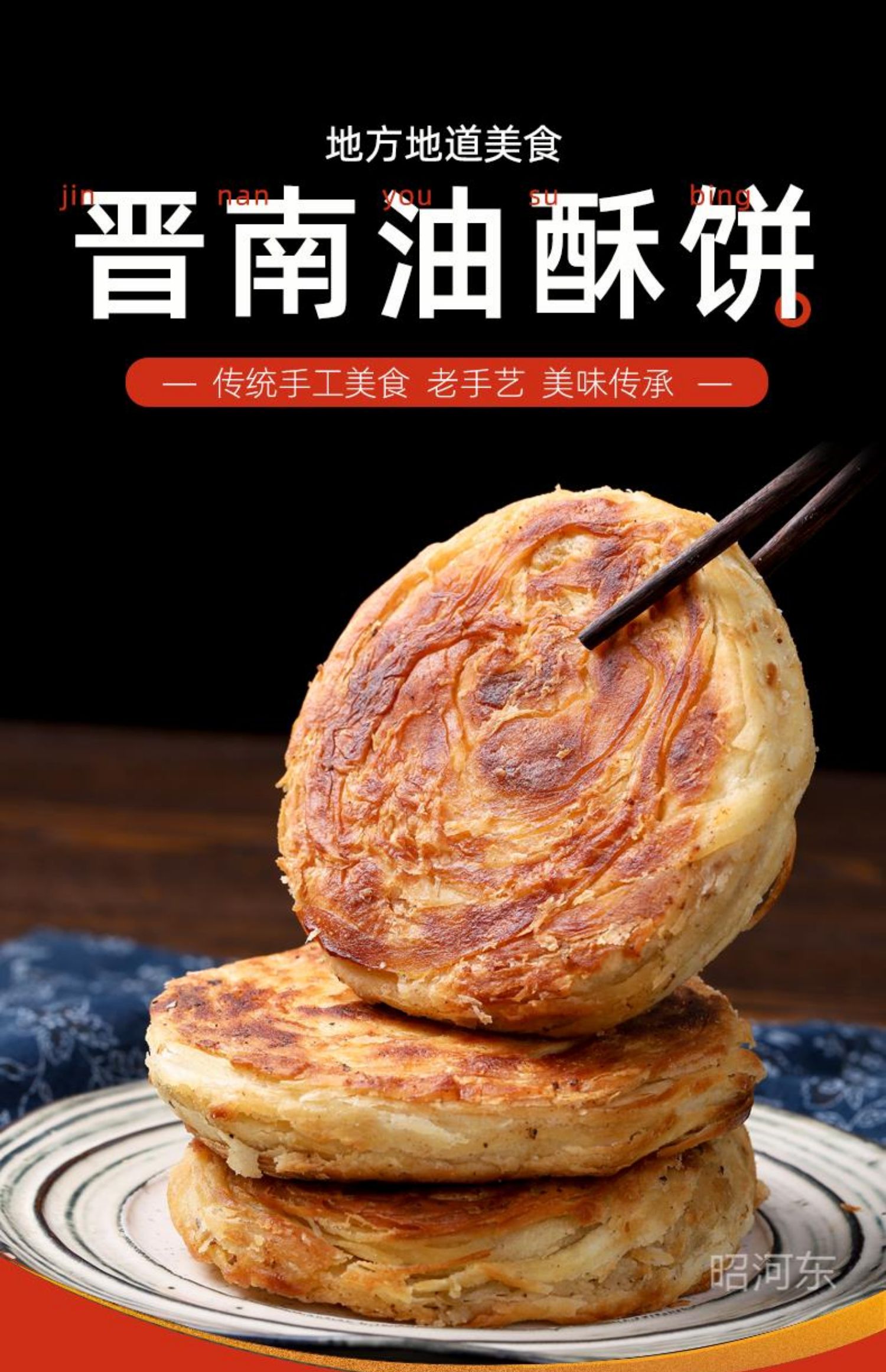 兰特山西运城特产稷山风味饼子油酥饼烧饼千层饼火烧小吃圆饼早餐饼