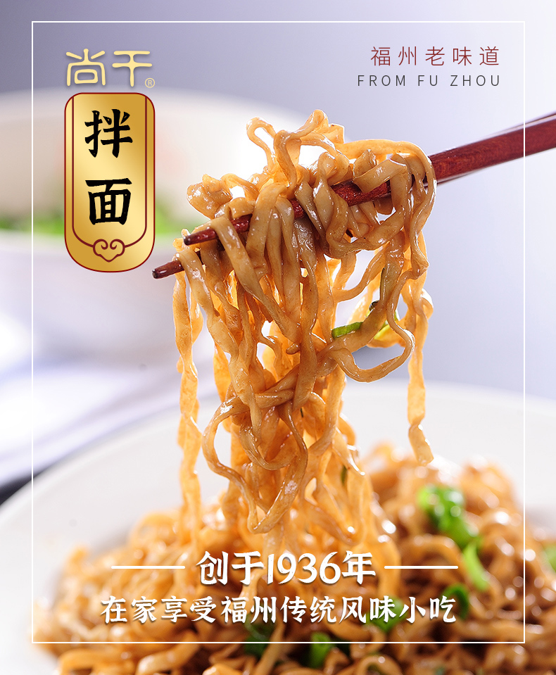 尚干拌面福建福州特产地方特色小吃葱油花生酱面条干面干面2盒无纺布
