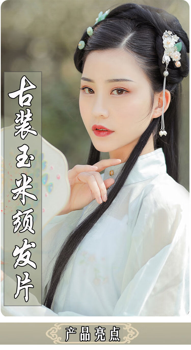 唐妮 古装假发不打结升级版玉米须发片发排cos汉服发型造型女古风拍照