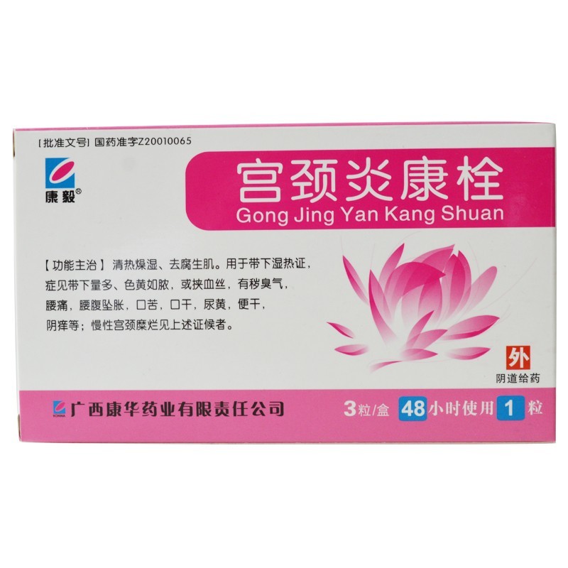 2g*3粒 腰腹坠胀 阴痒等 慢性宫颈糜烂 3盒装【图片 价格 品牌 报价】