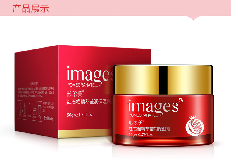 形象美红石榴莹润保湿霜精华霜补水面霜植物面霜化妆品 50
