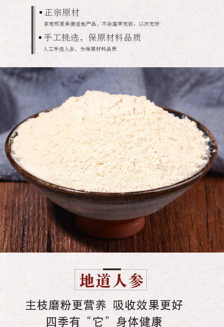 人参粉500g长白山生晒参粉同仁堂品质破壁粉白参粉剂食用泡茶 150g