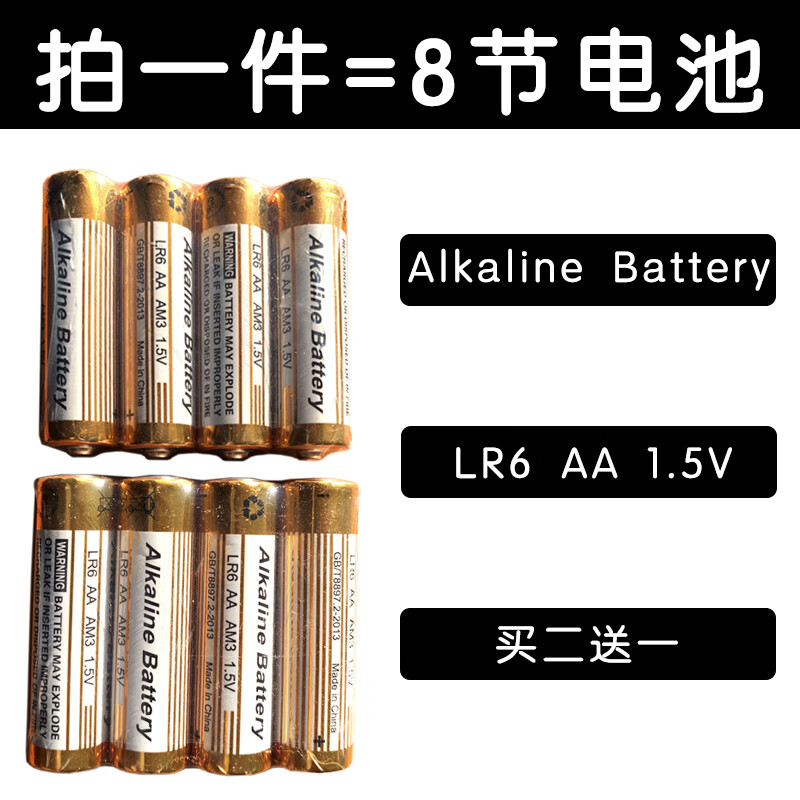 5号碱性电池 aa lr6 1.5v 玩具鼠标指纹锁 五号
