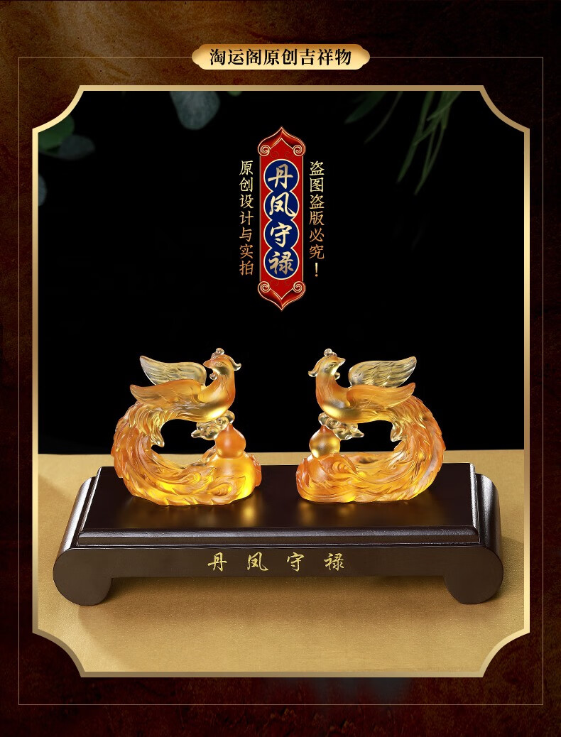 2021年易明居生肖龙的丹凤守禄琉璃摆件牛年凤凰摆饰家居摆放办公室