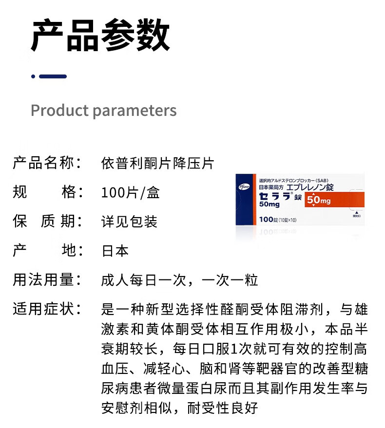 yy日本進口輝瑞製藥pfizer高級降壓藥依普利酮片用於高血壓心肌缺血