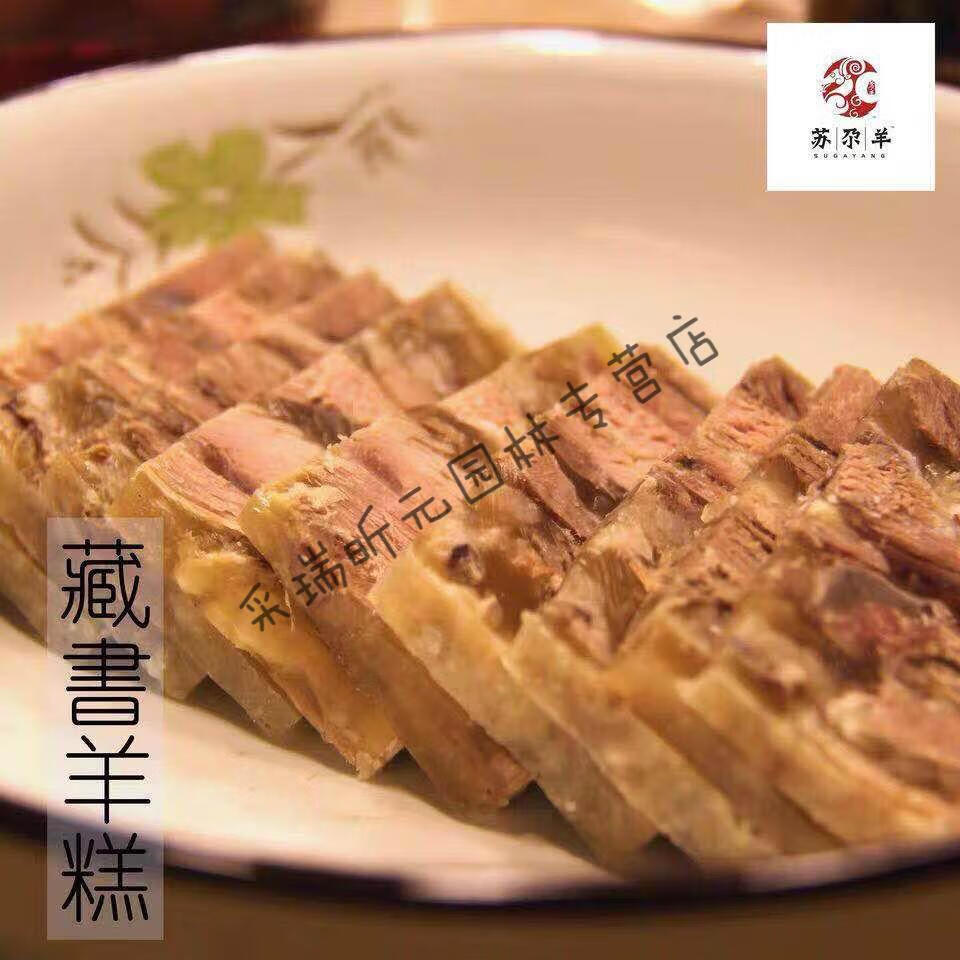 5折苏尕羊藏书羊肉羊糕冻苏州特产顺丰肉食类熟食750g