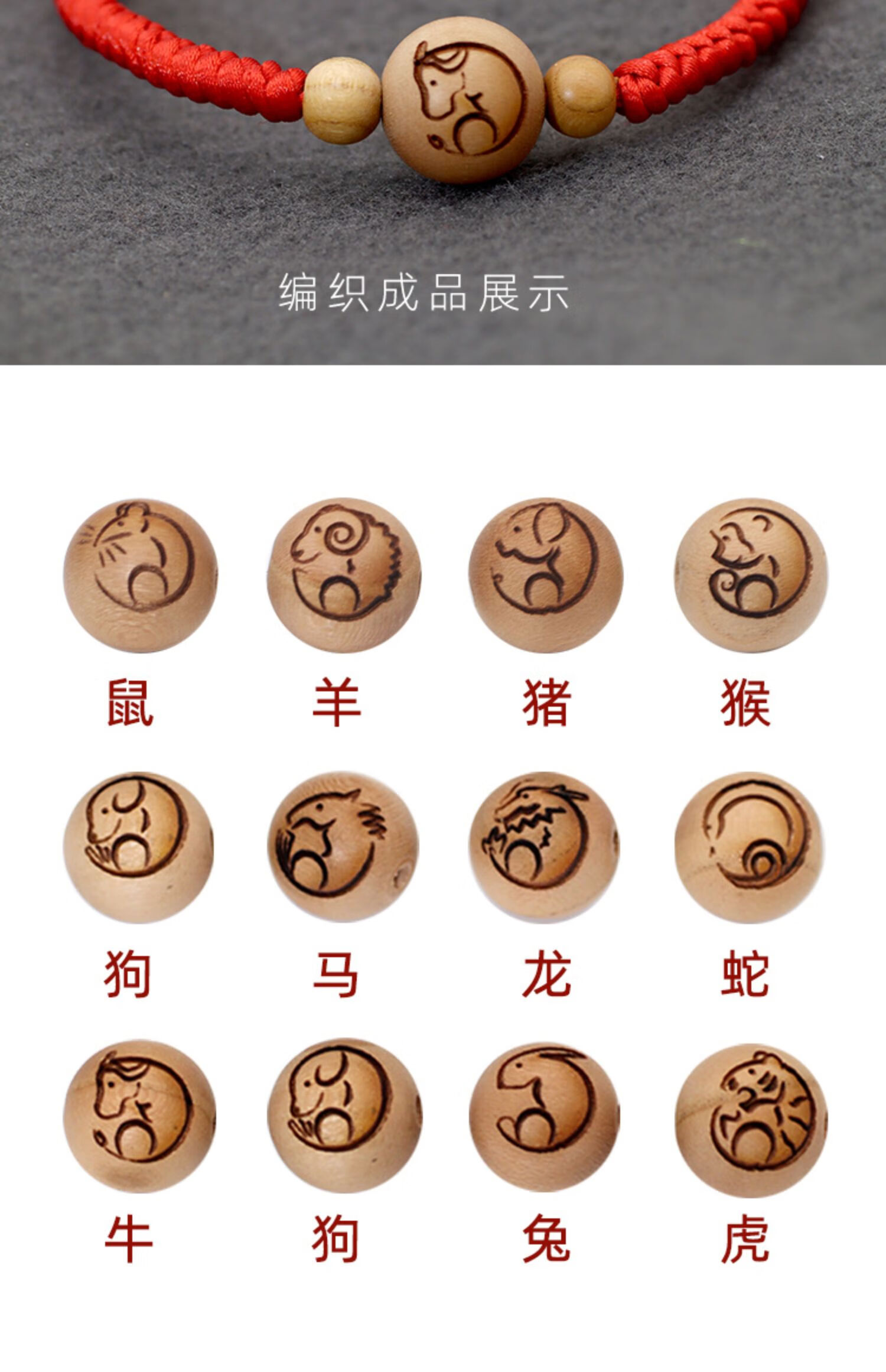 桃木生肖十二生肖圆珠雕刻生肖diy手工编织手链配饰散珠桃木珠子羊