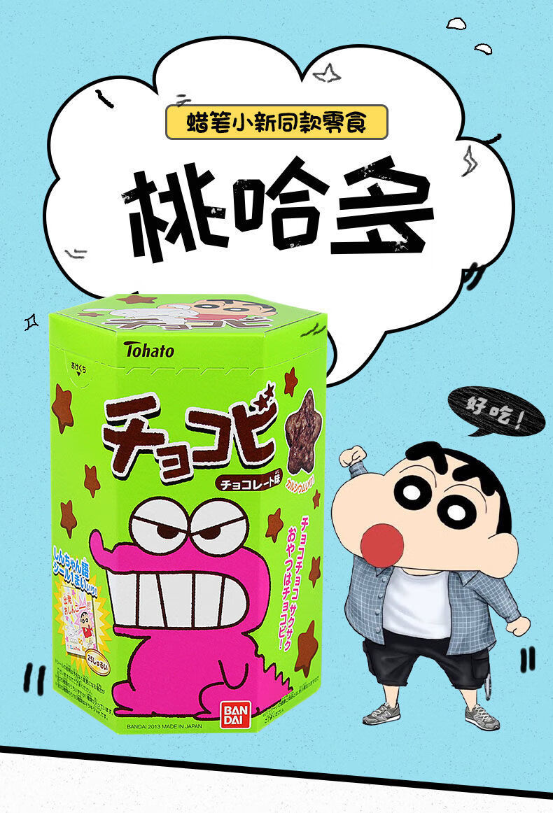 上海可发 tohato鳄鱼饼干 进口桃哈多蜡笔小新的零食同款巧克力味粟米
