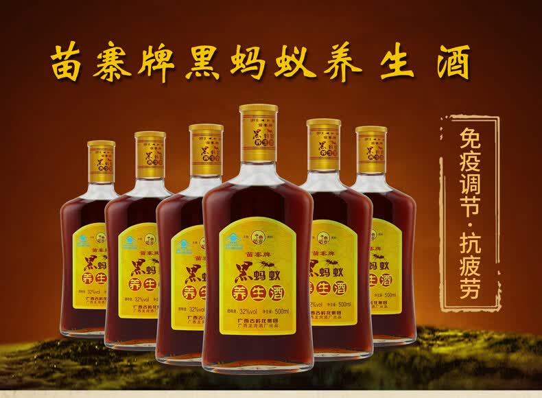 苗寨牌黑蚂蚁养生酒32度500ml*6瓶 药酒保健酒男性人参枸杞滋补酒老人