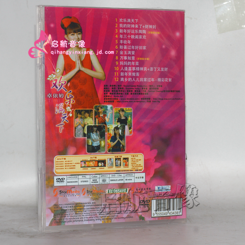 卓依婷丰收年欢乐满天下1dvd