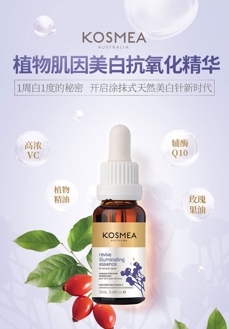 保税仓速发kosmea蔻诗美清洁毛孔玫瑰果油面部精华vc