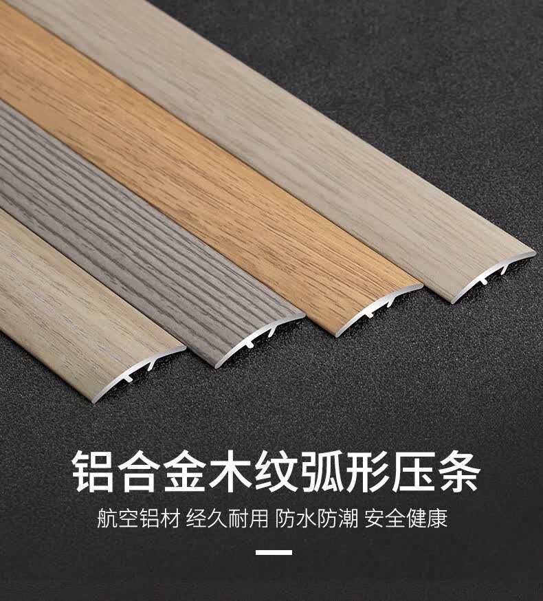 顶然铝合金压条木地板压条收边条门槛条门边门口金属收口接缝扣条弧形