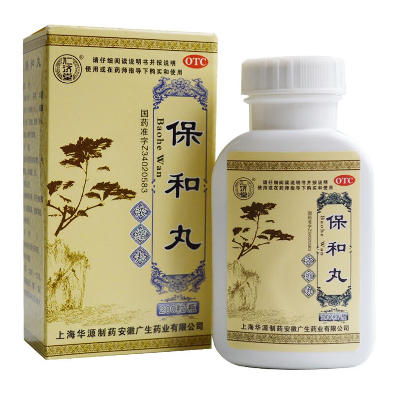 仁济堂 保和丸 200粒*1瓶/盒 消食导滞 脘腹胀满 hr 一盒【图片 价格