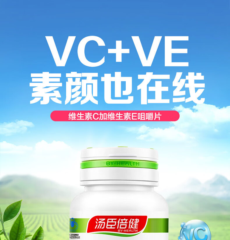 汤臣倍健 维生素C+维生素E 咀嚼片 90片 图1