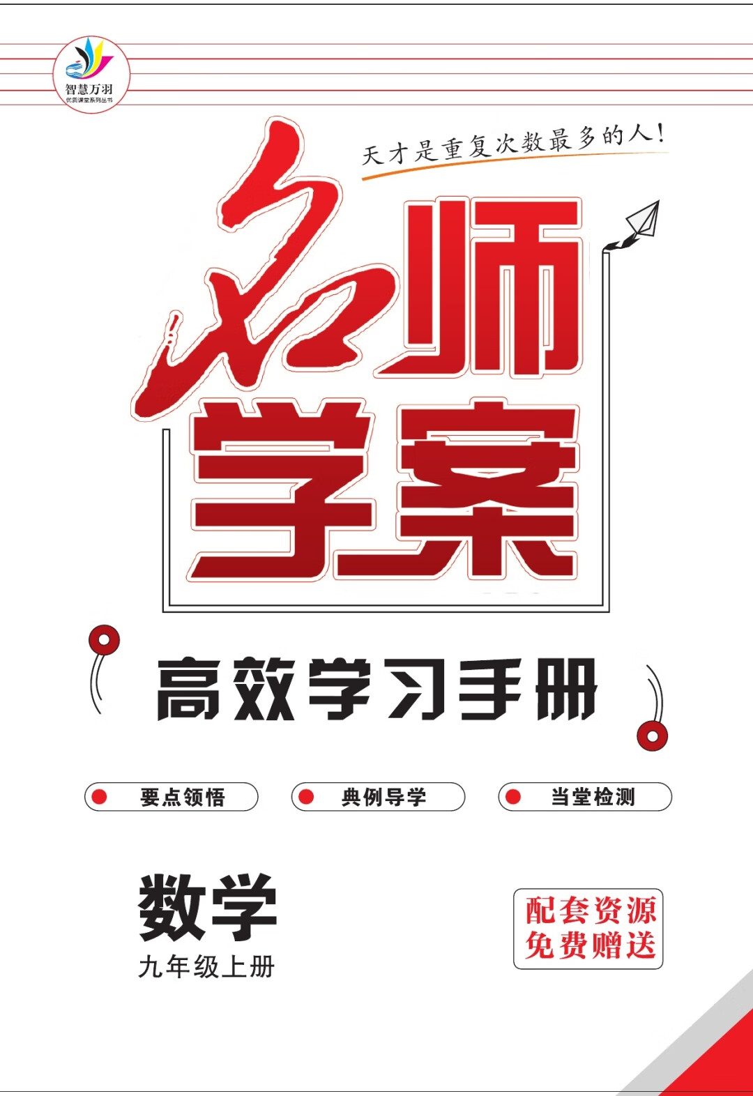 《2022秋名师学案七年级上册语文数学英语物理化学历史政治地生 物理