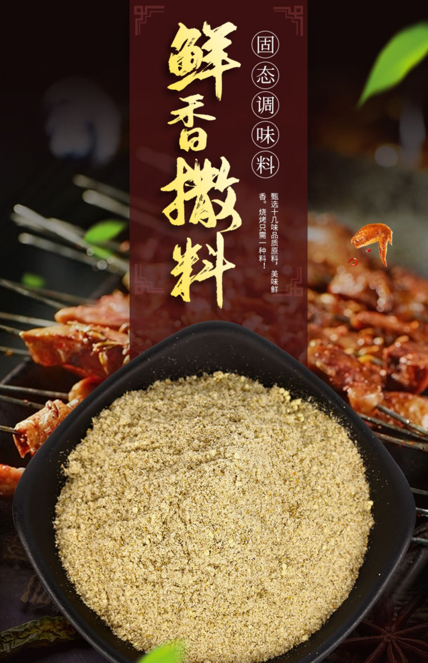 烧烤撒料调料烧烤粉鲜香粉回味粉烧烤店专用商用秘制家用户外调料