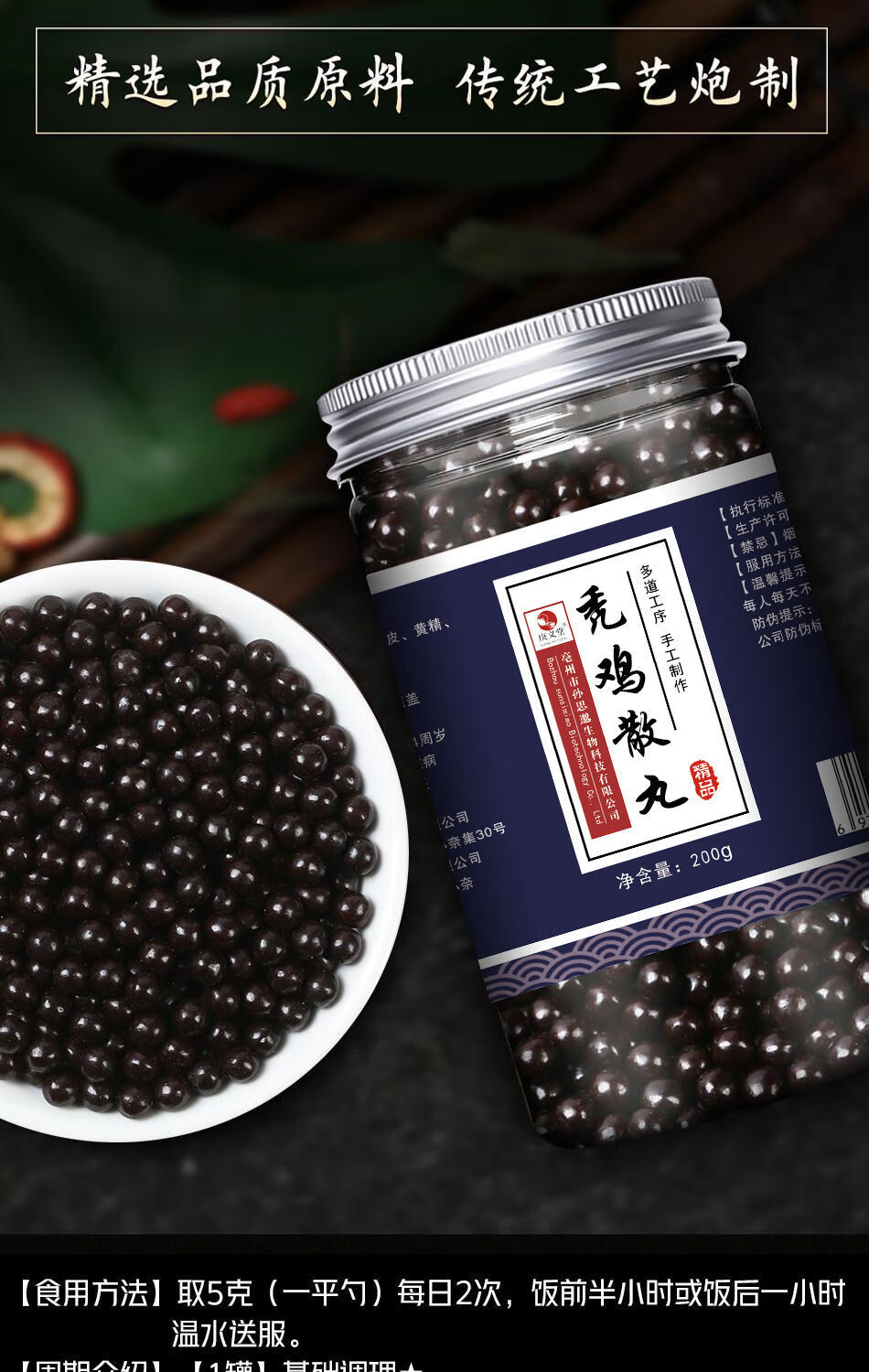 北京同仁堂原料 秃鸡散丸秃鸡散北京同仁中药材jt叔叔推荐加味包装