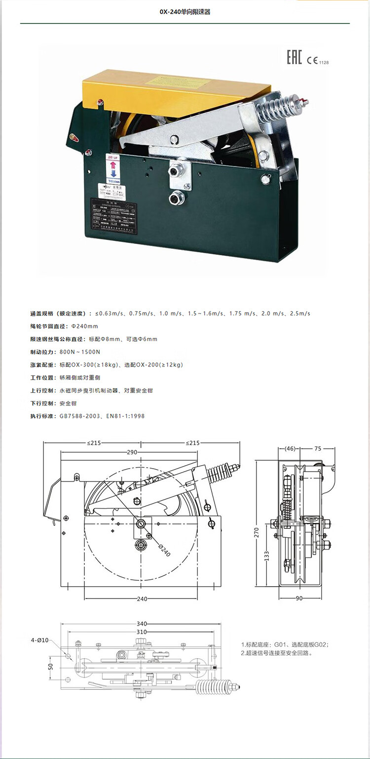 电梯限速器 宁波奥德普限速器 ox-240 240b 240f 240a 电梯配件 ox