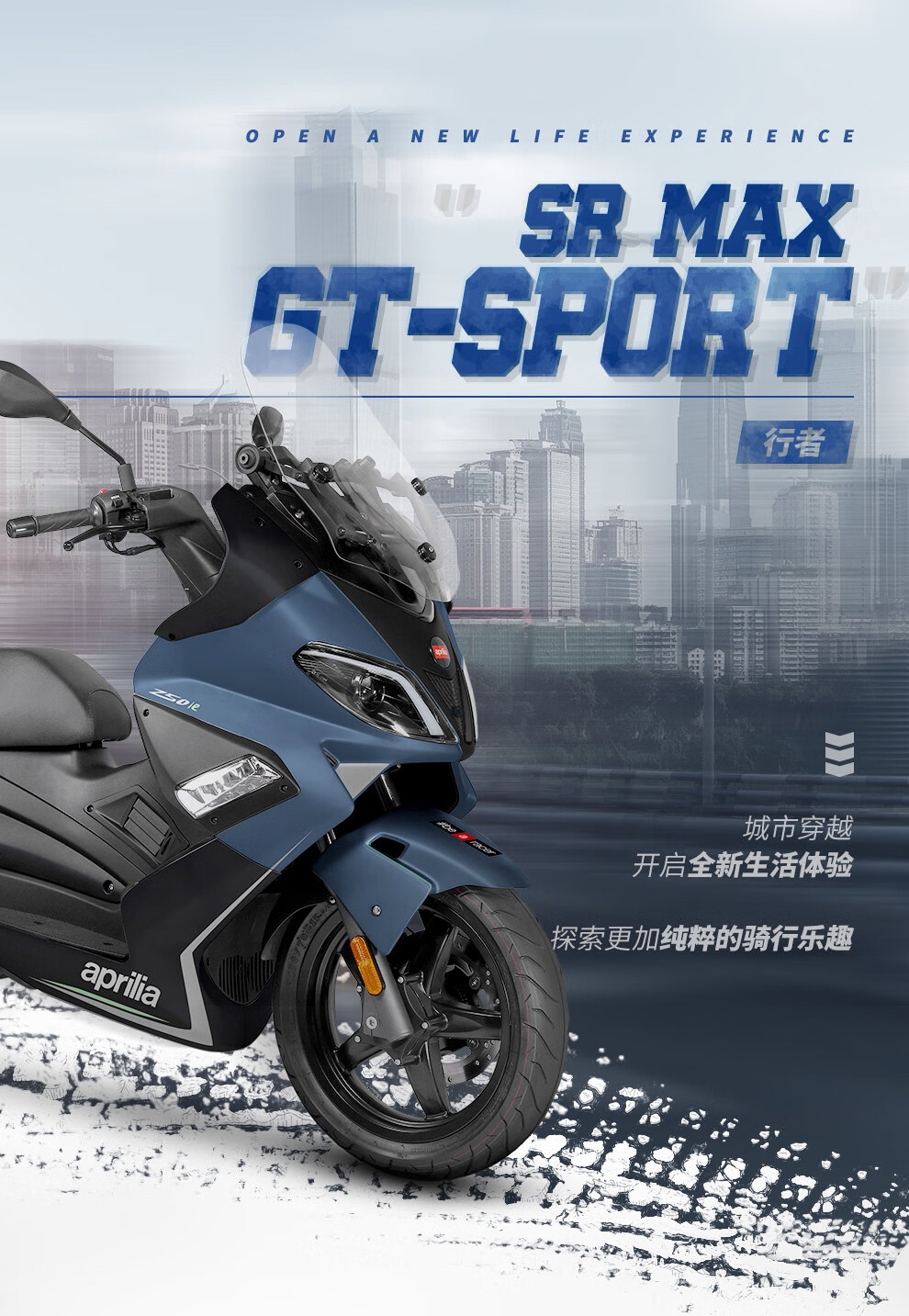 srmax250 摩托车 aprilia阿普利亚 踏板 gt版 abs sport三色(座高785