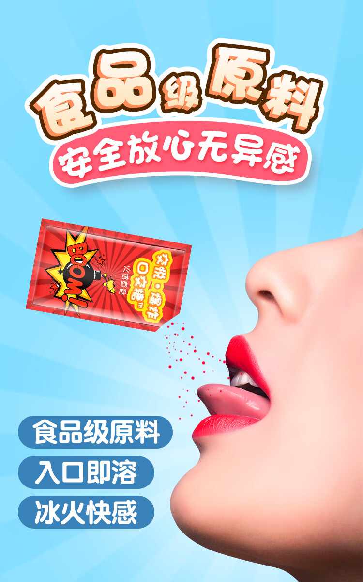 交悦口爱糖冰火两重跳跳糖爱爱糖趣性用品变态sm道具激情夫妻房事黄色