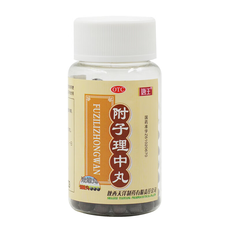 唐王汉源附子理中丸200丸温中健脾脘腹冷痛肢冷便痛肠胃用药一盒装