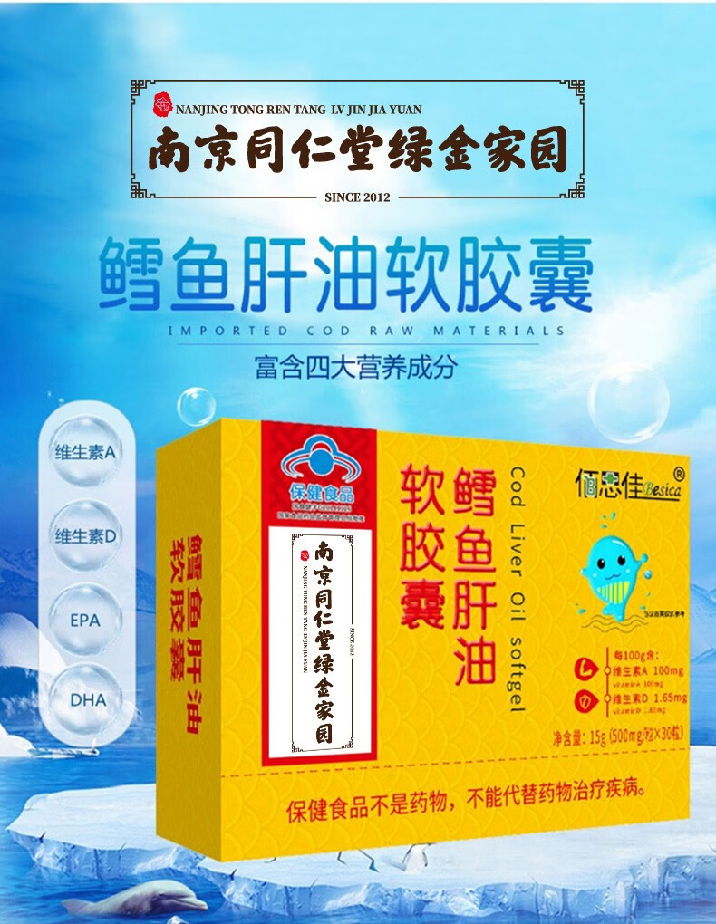 醉俊 南京鳕鱼肝油天然维生素e软胶囊提高增加免疫力抵抗力成人儿童中
